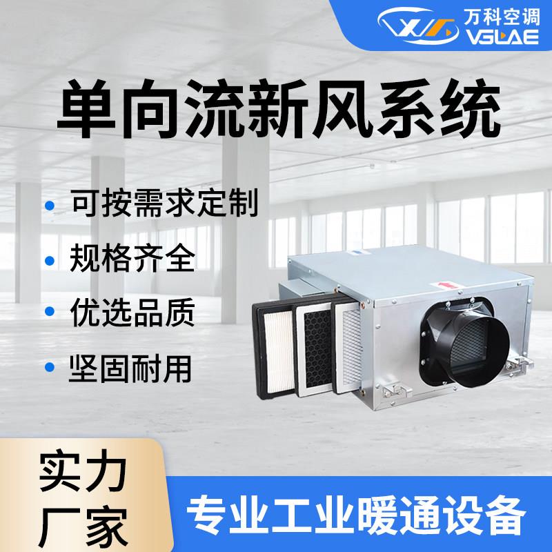 新风换气机单向流风机箱静音新风系统商用新风机家用全热交换器