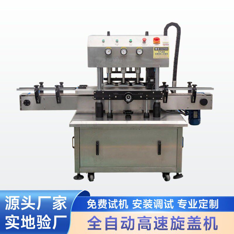 全自动速旋盖机塑料洗衣液润滑油玻璃水多功能拧盖机定制