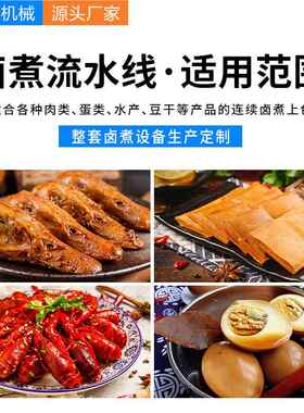 大型商用卤味加工酱煮锅鸭自动翻筐出料 OIF夹层锅 烧鸡脖牛肉煮