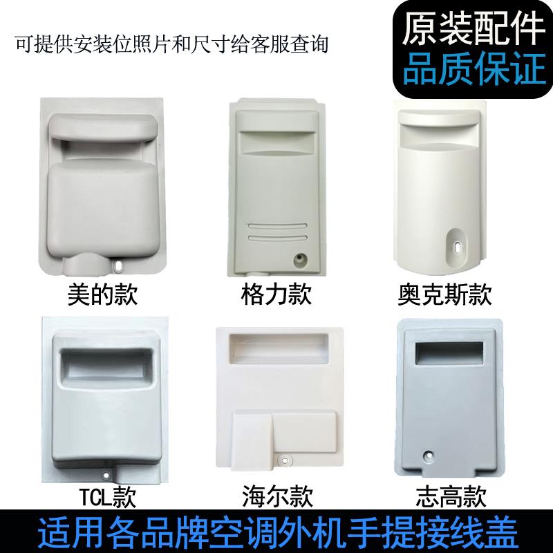 空调室外机手提盖防水防雨盖子电源线保护盖
