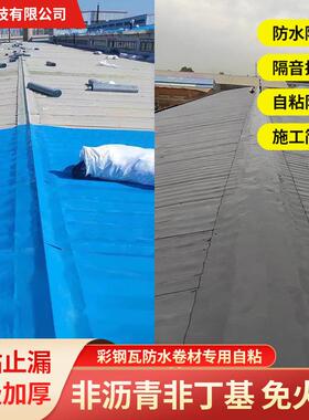 钢结构彩钢板面水止漏材非沥青GGH丁基卷丁基胶带隔防热防渗彩屋