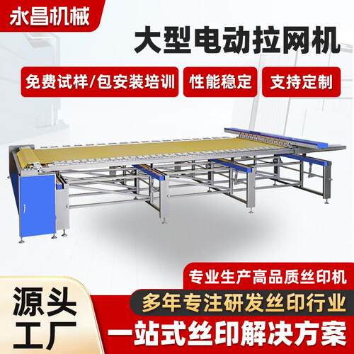 源头厂家热销半自动机械绷网机气动高张力丝印大型电动拉网机