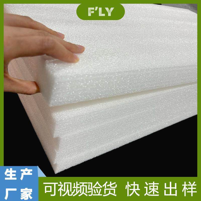 epe珍珠棉泡沫板包装材料高密度防震珍珠棉内衬泡沫打包填充保护