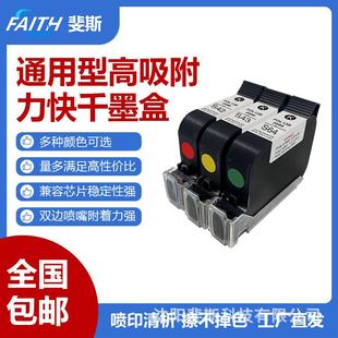 机速干墨水打码 手持喷码 机高附着力黑色快干墨盒 工业优选 FAITH
