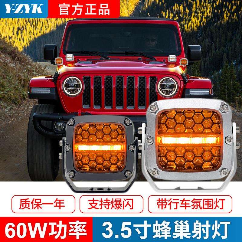 牧马人机盖射灯猛禽F150改装A柱灯坦克300射灯BJ40角斗士长城炮灯