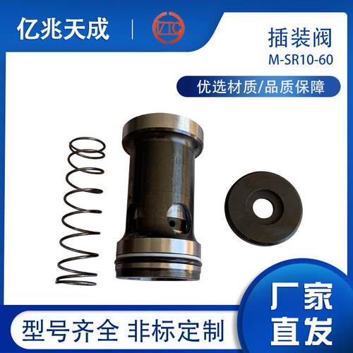 插装阀M-SR10现货价格从优质量保障