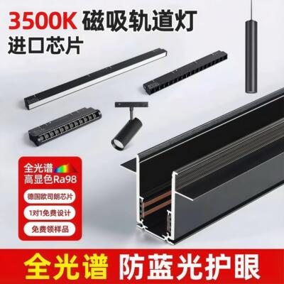 通用款磁吸轨道灯20款48V格栅灯泛光灯射灯3000K3500K4000K6000KA