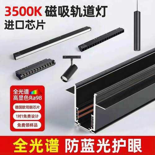 通用款磁吸轨道灯20款48V格栅灯泛光灯射灯3000K3500K4000K6000KA