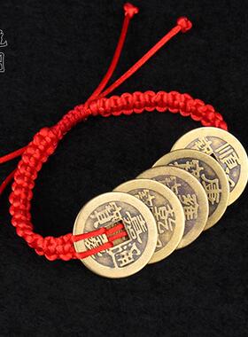 铜五帝钱手錬脚炼 炼 铜钱古钱红绳黑绳绿绳男女款手工编织diy手