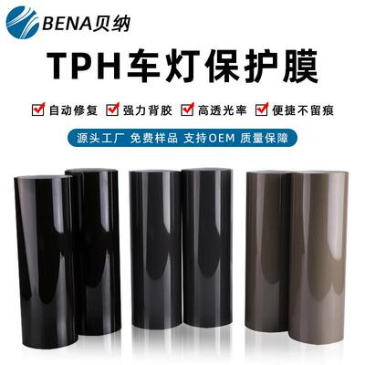 TPH汽车大灯膜车灯改色膜tph透明膜保护膜浅灰尾灯熏黑贴膜反光