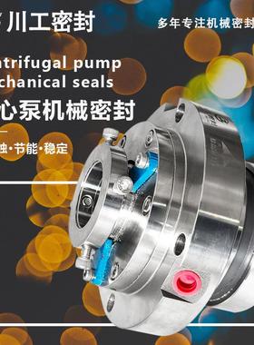 离心泵机械密封LCF40/250 LCF25/250 LCF40/250II 流体动力密封