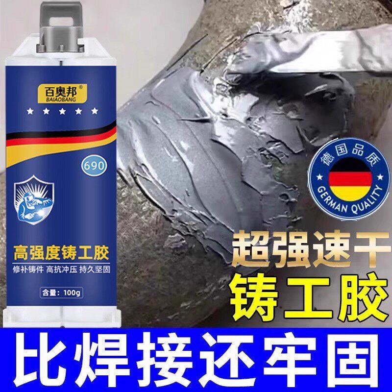 强力铸工胶电焊黏胶金属暖气片油箱水管补漏防水万能AB胶水焊接剂