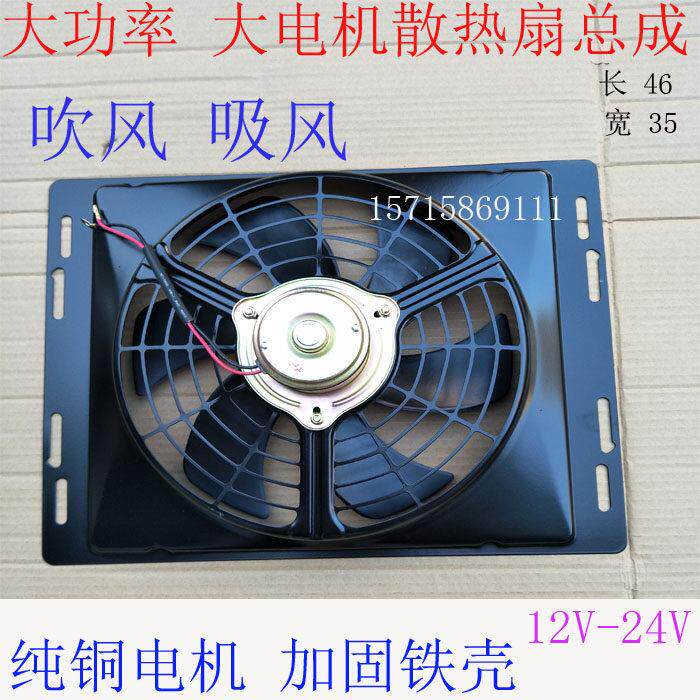 汽车空调改装加装空调电风扇24V水箱散热器冷凝器冷却风扇14*18