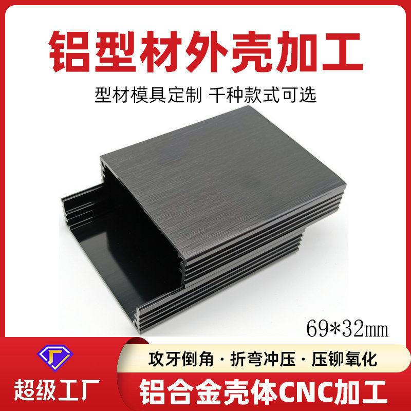 69*32上下盖分体铝型材外壳耳放解码器铝外壳