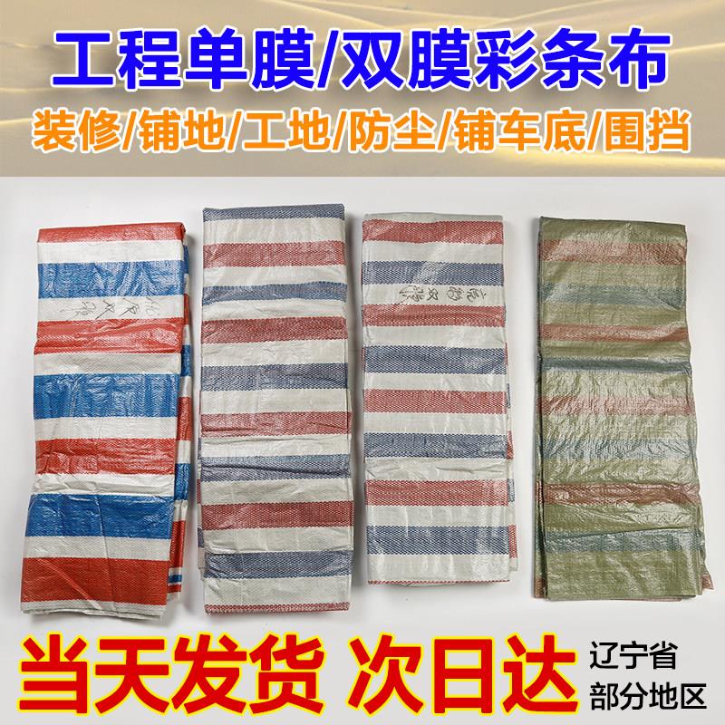加厚彩条布防水防晒遮阳防雨布塑料五色布户外装修篷布覆膜定制