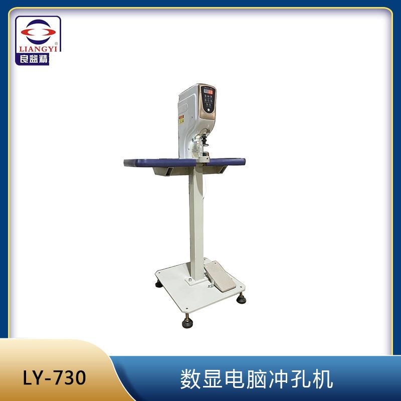 电脑定位打孔机自动计数红外线定位防打手数显电脑冲孔机