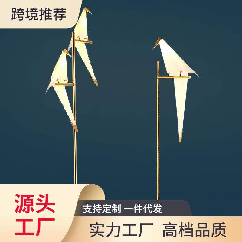 北欧落地灯简小鸟千纸鹤卧室轻工业田园地中海客厅落地台灯轻奢风