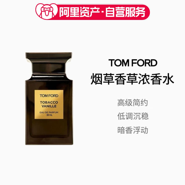 TF汤姆福特 韵度烟草男女士浓香水EDP 30ml/50ml/100ml
