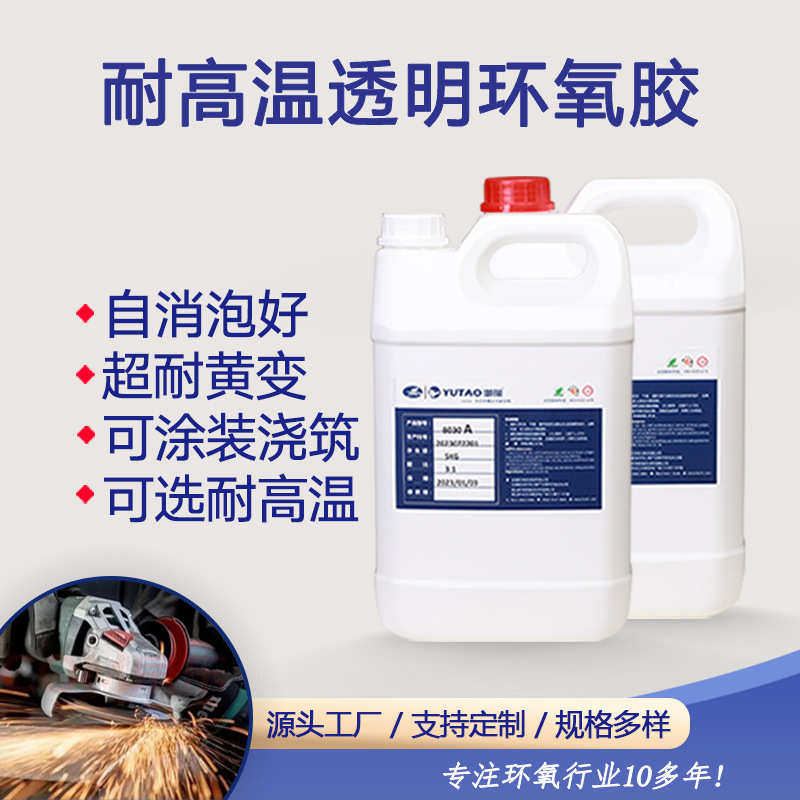 200℃耐高温御陶透明环氧AB胶消泡好高透明高硬度耐黄变diy水晶胶,基础建材,泡沫胶,淘宝优惠券,粉丝福利购,淘宝优惠卷