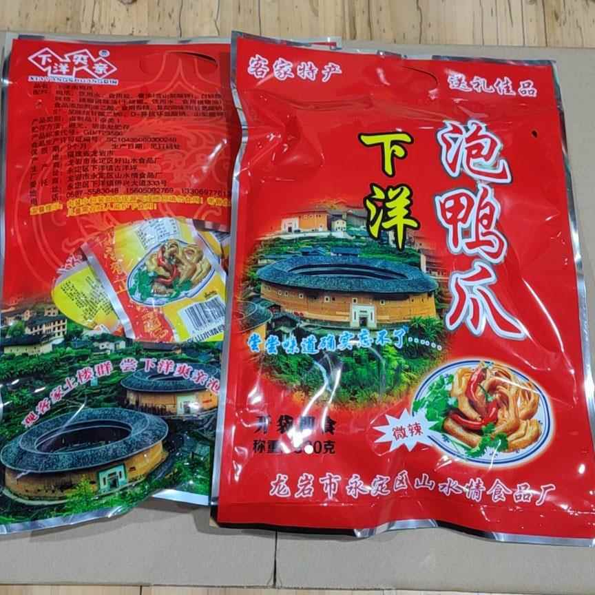 龙岩特产下洋爽亲泡鸭爪福建龙岩土楼下洋泡鸭掌梅州盐焗鸡爪鸡翅