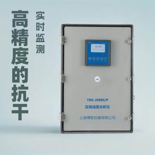 博取仪器在线数字浊度仪一体式流通式传感器高精度