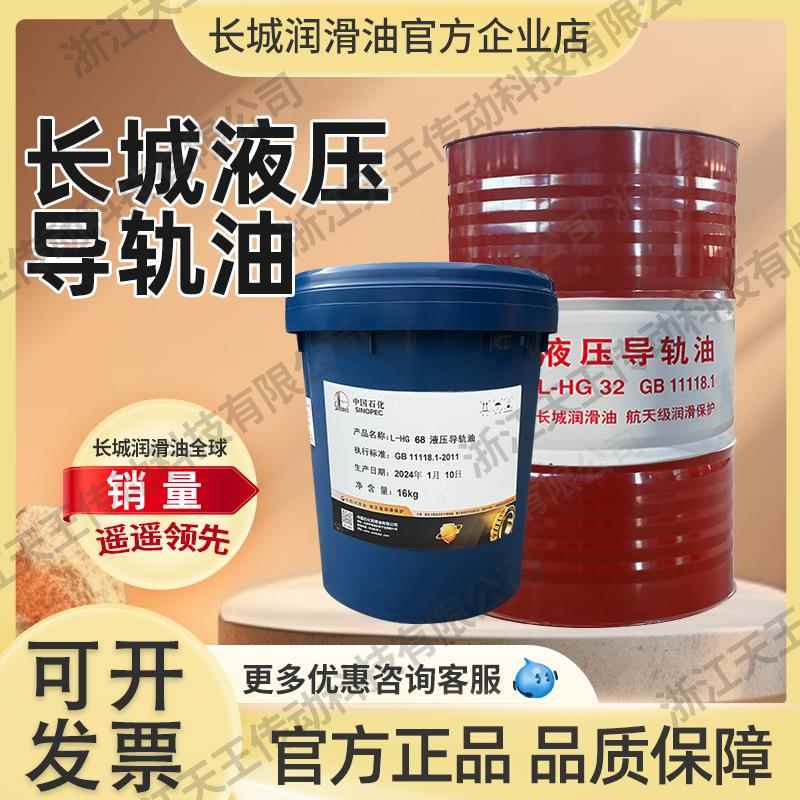长城导轨油32#46#68号机械润滑油16L 机床车床电梯专用170kg200L图片