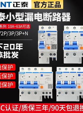 正泰漏电保护开关3P63A空调开关2p32A家用漏电开关NXBLE-63漏保