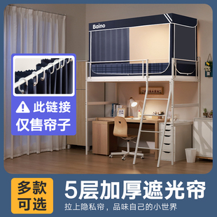 宝忆诺遮光帘大学生宿舍蚊帐上铺下铺一体式寝室床帘围帘正面单片
