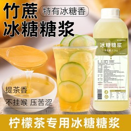 冰糖糖浆竹蔗糖浆手打柠檬茶鸭屎香水果茶奶茶店专用果糖调味糖浆