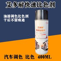 艾多耐快速比色劑不變色油性水性油漆調(diào)色速干清漆干后不留痕跡