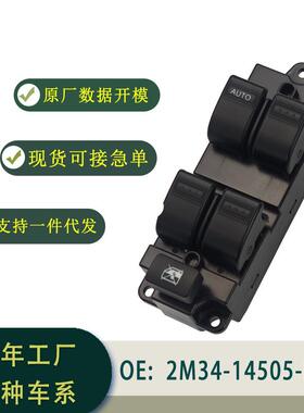 适用MAZDABT50FORDRANGER玻璃升降器开关车窗开关22M3414505DA41
