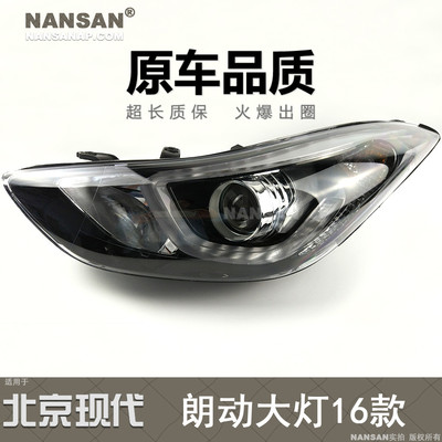 适用于北京现代朗动大灯总成16-18款现代朗动前大灯总成灯罩N68XS