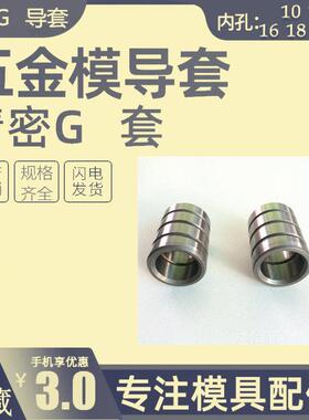 直导套组件GB导套SUJ2精密五金模具配件内10 12 14 16 18 20 25