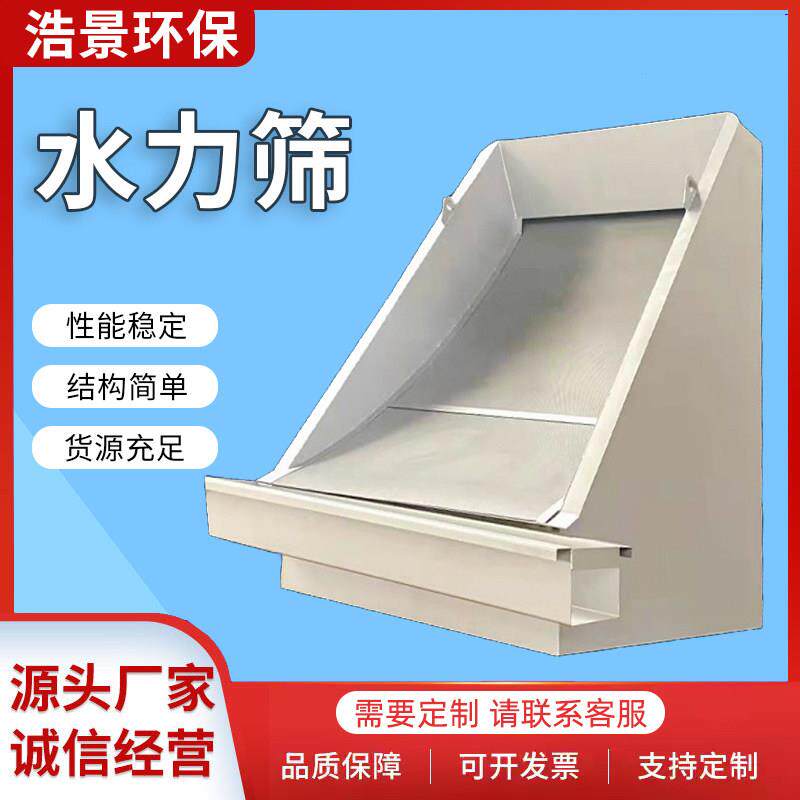 不锈钢水力筛弧形筛条缝斜筛污水处理固液分离器细格栅机静态栅