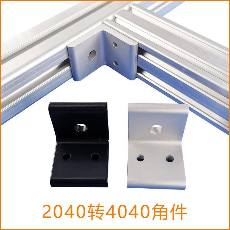 垂直角件 角码 欧标2040型材与4040型材之间的连接固定加强角件