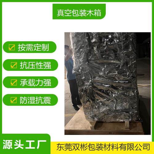 东莞自动化设备真空包装箱出口木箱包装免熏蒸木箱包装厂家直销
