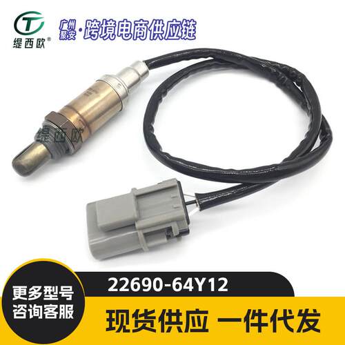 适用于日产 Almera Primera Sunny III 氧传感器 22690-64Y12