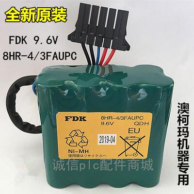 全新原装现货 FDK 8HR-4/3FAUPC 9.6V电池 澳柯玛机器专用电池