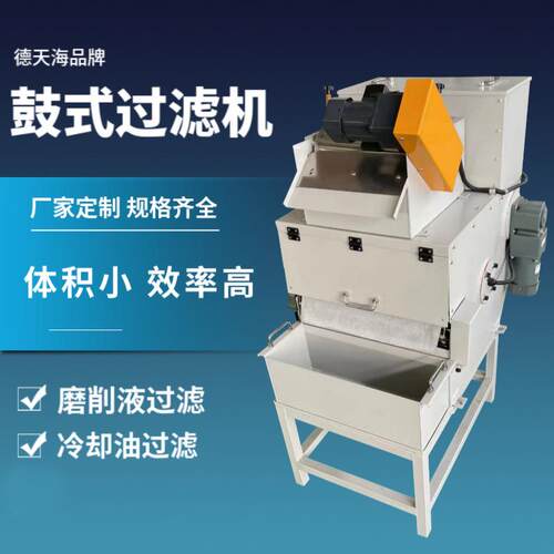 切削液净化磨床纸袋过滤器铁粉磁性分离器新型鼓式磁分纸带过滤机
