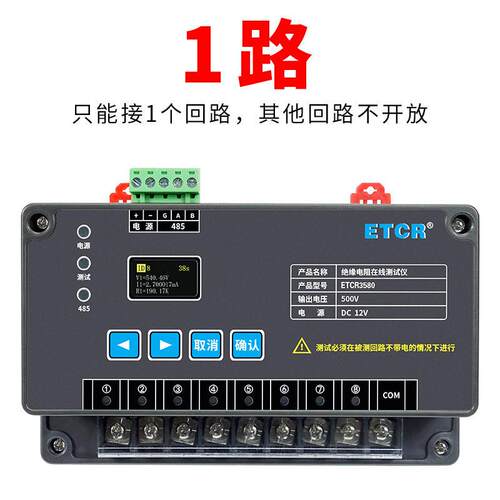 ETCR3580绝缘电阻在线监测仪RS485通讯12VDC供电1至8路可选兆欧表