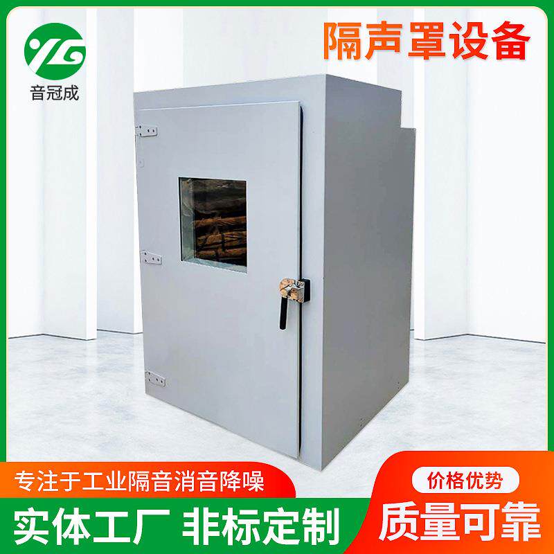 隔声罩设备隔音消音设备工业降噪消音室隔音房隔声罩