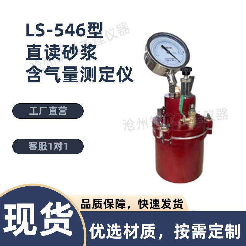 直读砂浆含气量测定仪建筑数显高精密直读式实验室全套仪器