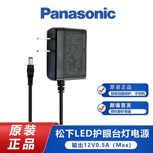 适用松下LED台灯LGC50412126控制装置12V/24V充电源适配器线插头
