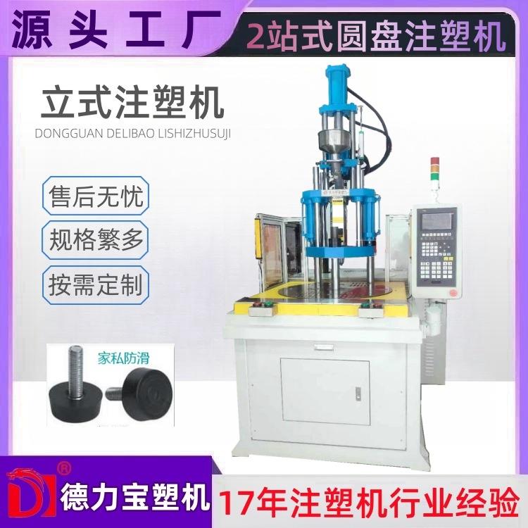 多站式转盘注塑机德力宝立式注塑机五金工具包胶2站式圆盘注塑机
