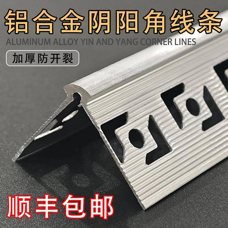 铝合金预埋批灰护角金属护墙角墙壁防撞护条阴角防撞条刮腻子垂直