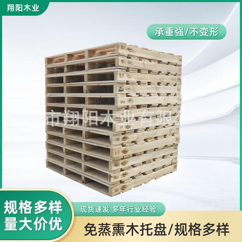 供应实木蒸熏物流木托盘四面进叉木制木卡板出口大号垫板木质