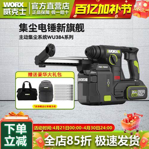 威克士轻型电锤钻WU384冲击钻锂电集尘两用电钻打混凝土 墙电动工