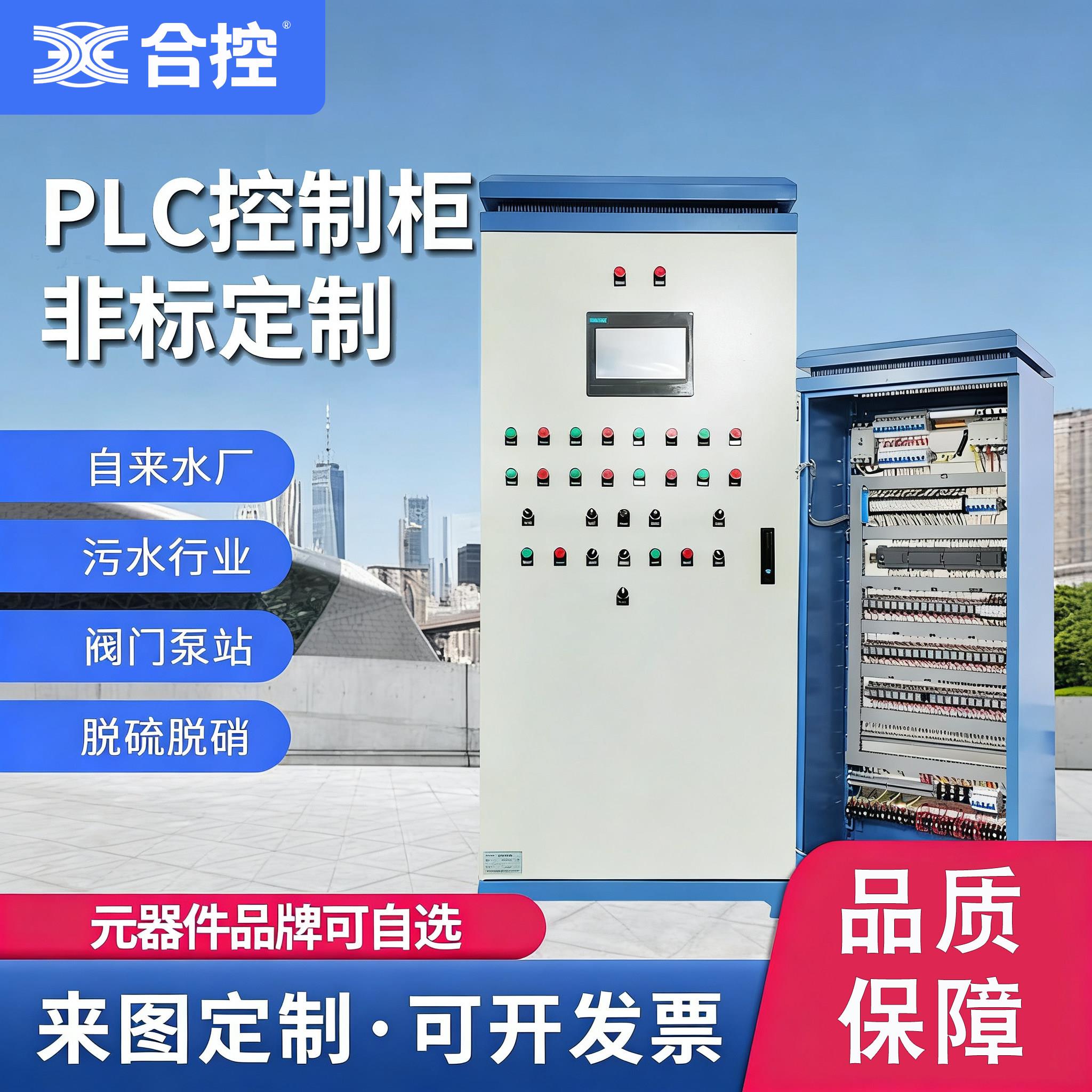 定制PLC控制柜变频器恒压供水自动化电气成套配电箱电机水泵调速