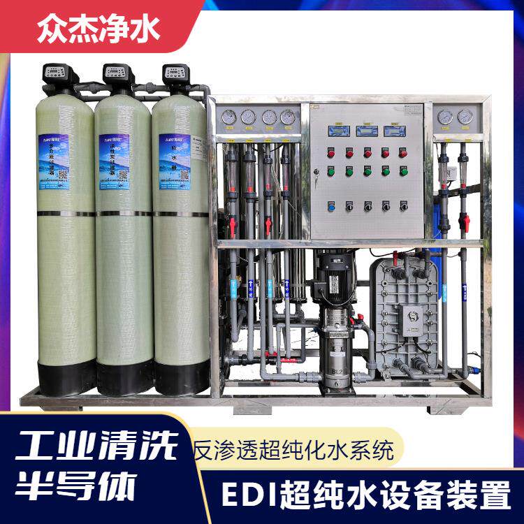 实验室edi超纯水设备反渗透纯水设备大型水处理设备工业纯水机