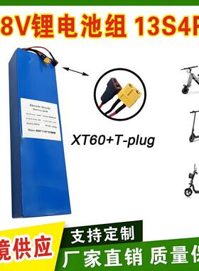 18650电助力自行车电池13S4P48V20Ah锂离子电池组内置BMS